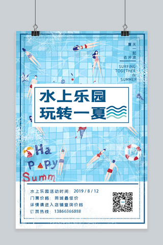 水上水上乐园海报模板_蓝色清新泳池水上乐园宣传海报