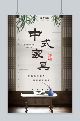 简约创意合成摄影实物家具中国风复古产品海报