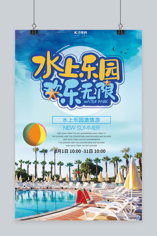 夏季水上海报模板_水上游乐园宣传活动海报