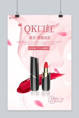 淘宝促销海报红色海报模板_高端化妆品美妆口红红色海报