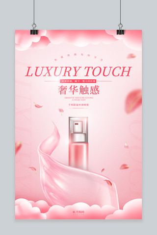 化妆品粉色唯美浪漫奢华喷雾促销宣传化妆品海报