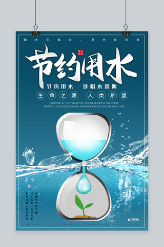 水资源保护海报海报模板_节约用水珍惜水资源公益宣传海报