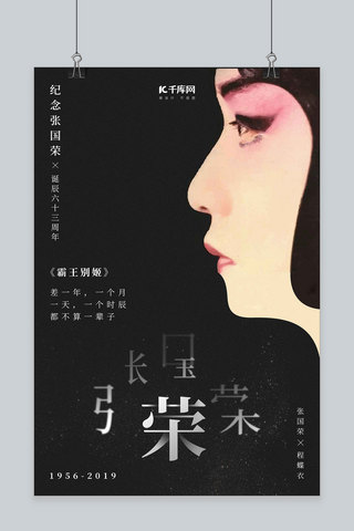 张国荣诞辰63周年霸王别姬作品纪念海报