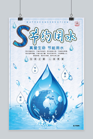 水资源保护海报海报模板_节约用水保护环境珍惜水资源公益宣传海报