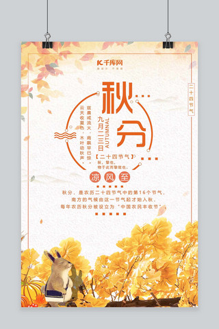 秋季秋分枫叶海报设计