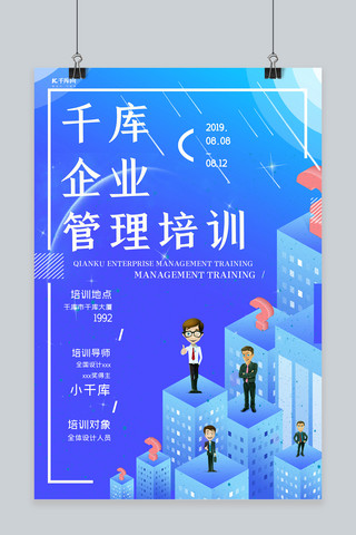 大气科技感海报模板_简约大气科技感企业管理培训宣传海报