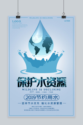 水资源保护海报海报模板_节约用水保护水资源公益宣传海报