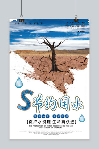 节约用水保护水资源公益宣传海报