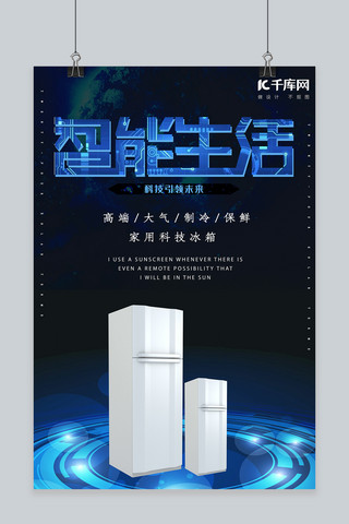 简约创意合成科技实物冰箱电器产品海报