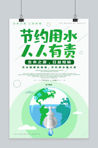 水资源保护海报海报模板_节约用水保护环境公益宣传海报