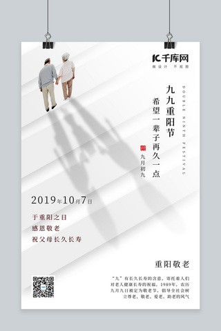 九月创意海报海报模板_重阳节敬老节父母创意海报