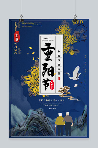 重阳节九月初九关爱老人宣传海报