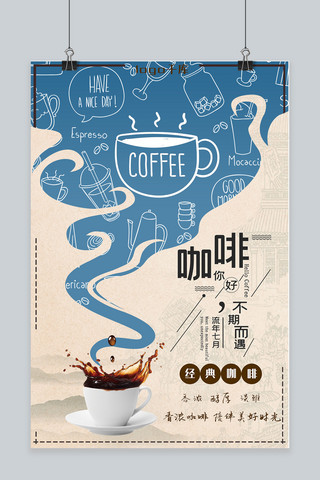 咖啡菜单经典风简约宣传海报