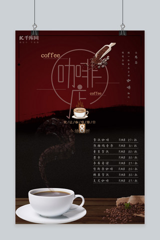 咖啡色海报海报模板_咖啡菜单创意海报