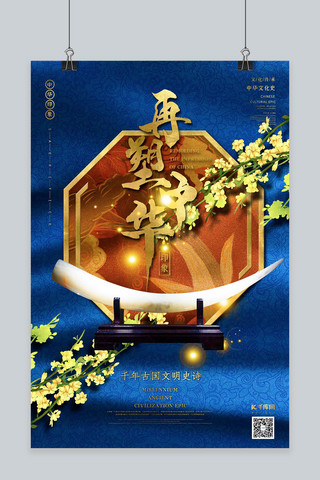 再塑中华印象之象牙玉雕群青色中国风图腾底纹海报
