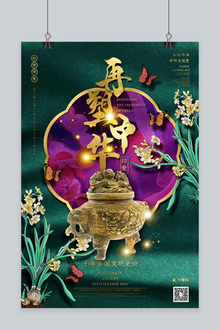 圆图腾圆海报模板_再塑中华印象之青铜香炉绿色中国风图腾海报
