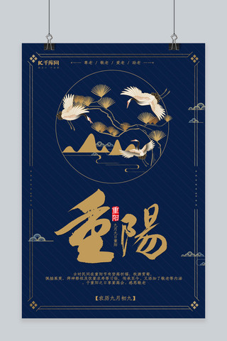 重阳节蓝金复古中国风海报