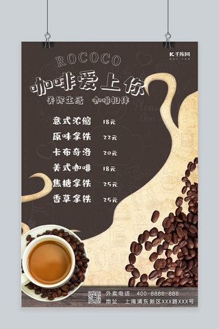 饮品菜单海报模板_咖啡店咖啡菜单饮品菜单海报