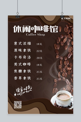 菜单饮品海报模板_咖啡店咖啡菜单饮品菜单海报