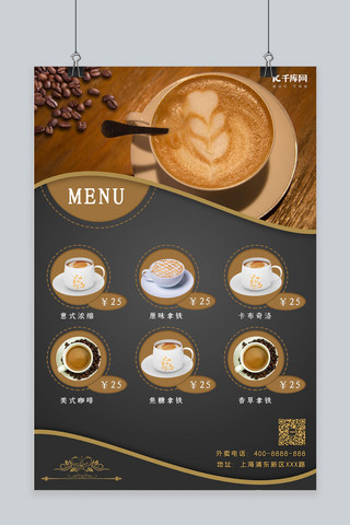 文艺清新海报海报模板_咖啡店咖啡菜单饮品菜单海报