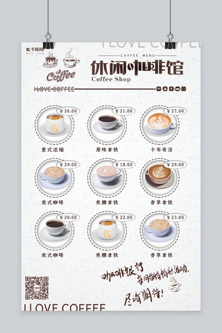 小清新白色海报海报模板_咖啡店咖啡菜单饮品菜单海报