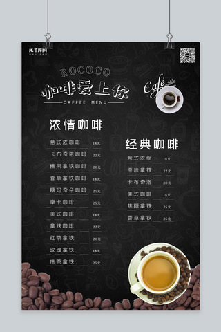 实物海报模板_咖啡店咖啡菜单饮品菜单海报