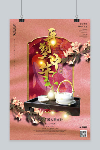 再塑中华印象之茶道茶艺茶具珊瑚红中国风图腾海报