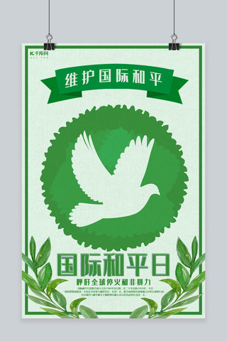 鸽子手绘海报模板_国际和平日白鸽绿色手绘风简约海报