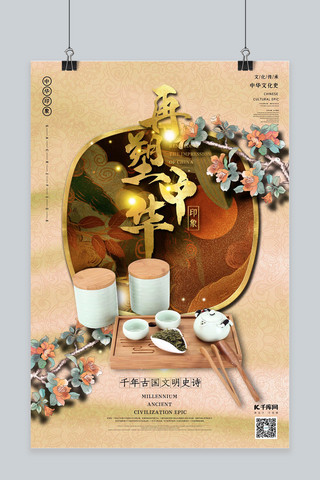 圆图腾圆海报模板_再塑中华印象之汝窑全套茶具鹅黄色中国风图腾海报