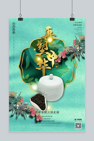 再塑中华印象之汝窑茶具茶罐粉绿色中国风图腾海报