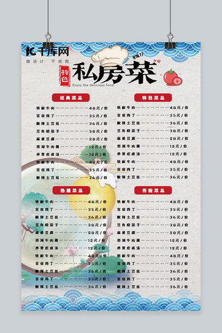 宣传海报原创海报模板_大厨私房菜餐厅饭店菜单宣传海报