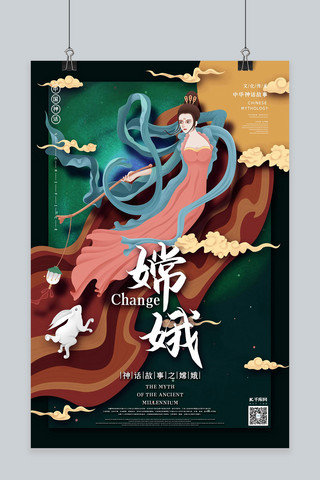 神话人物海报模板_中国古代神话人物之嫦娥国潮风格插画海报