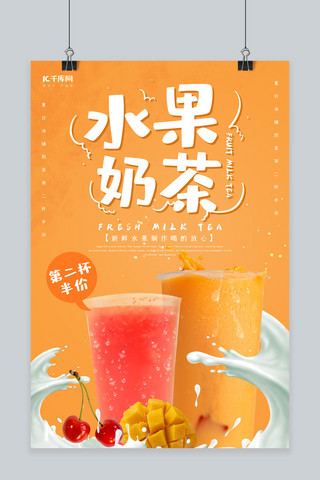 饮品果汁海报模板_创意小清新风格水果奶茶海报