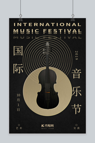 国际音乐节黑色古典海报