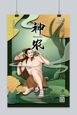 中国神话故事人物之神农国潮风格插画海报
