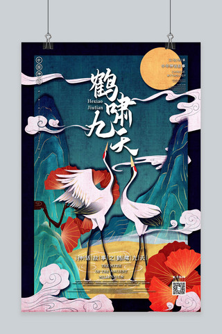 中国古代神话传说生物之仙鹤国潮风格插画海报