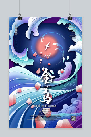 中国神话海报模板_中国古代神话传说生物之金乌国潮风格插画海报