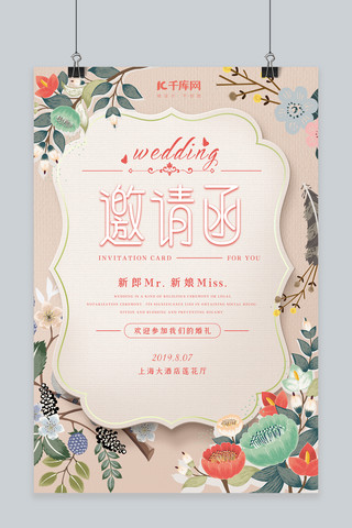婚宴请柬邀请函海报模板_小清新婚礼邀请函请帖海报
