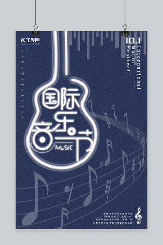 吉他音乐节海报模板_国际音乐节简约海报