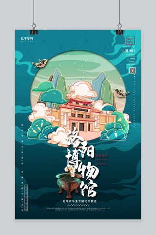 原创之海报模板_中国地标旅行时光之洛阳博物馆国潮风格插画海报
