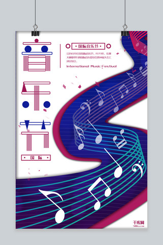 国际节日宣传海报海报模板_国际音乐节蓝色创意节日宣传海报