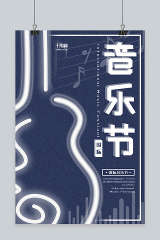国际音乐节蓝色光感节日宣传海报