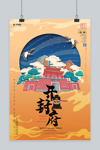 中国原创插画海报模板_中国地标旅行时光之开封府国潮风格插画海报