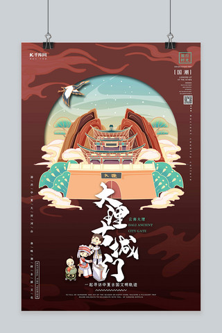 中国原创插画海报模板_中国地标旅行时光之大理古城门国潮风格插画海报