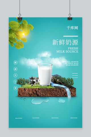 水创意海报海报模板_新鲜奶源 青蓝色系 合成牛奶立方海报