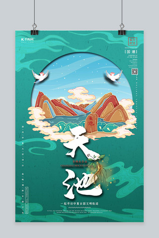 吉林旅游海报模板_中国地标旅行时光之长白山天池国潮风格插画海报