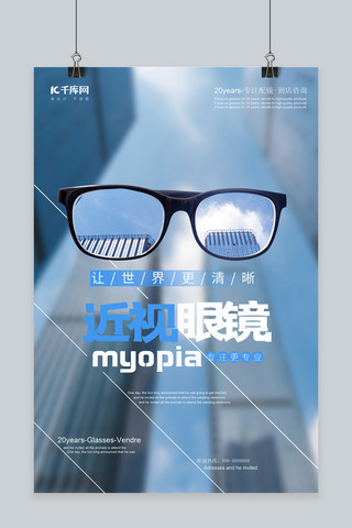 眼镜盒眼镜海报模板_千库原创简约近视眼镜海报
