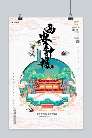 中国原创插画海报模板_中国地标旅行时光之西安钟楼国潮风格插画海报