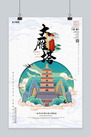 不负美好时光海报模板_中国地标旅行时光之大雁塔国潮风格插画海报