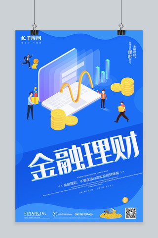 商业金融海报模板_蓝色商务金融理财宣传海报